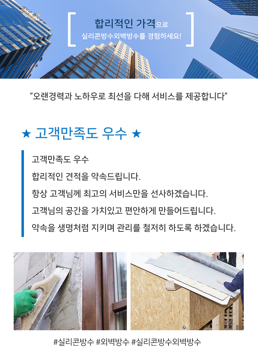 포천실리콘방수외벽방수